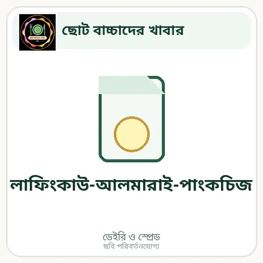 লাফিংকাউ-আলমারাই-পাংকচিজ