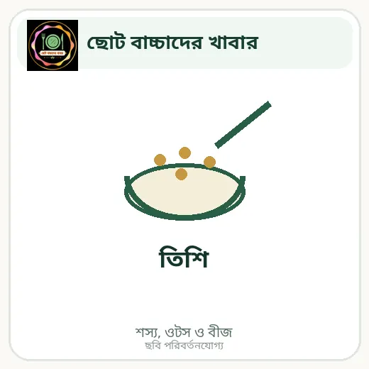 তিশি