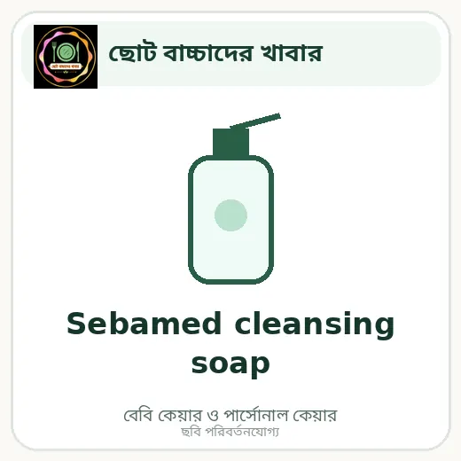 Sebamed cleansing soap