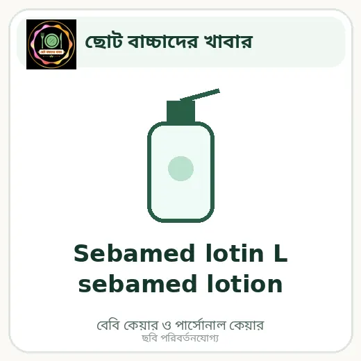 Sebamed lotin L sebamed lotion