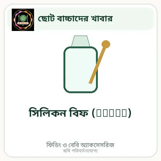 সিলিকন বিফ (sheep)
