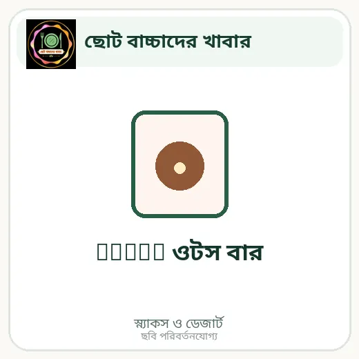 Vexel ওটস বার